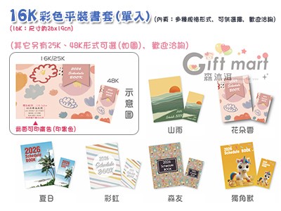 16K彩色平裝透明書套筆記本/工商日誌(單入)