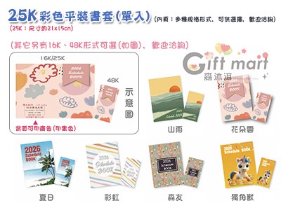 25K彩色平裝透明書套筆記本/工商日誌(單入)