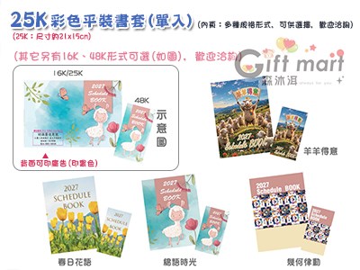 25K彩色平裝透明書套筆記本/工商日誌(單入)