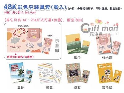 48K彩色平裝透明書套筆記本/工商日誌(單入)