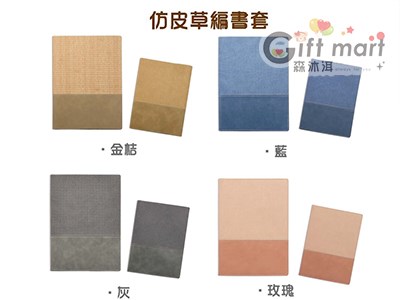 16K平裝仿皮草編書套工商日誌/筆記本