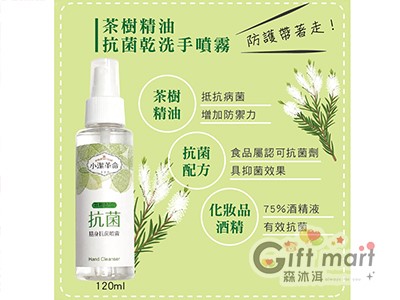 茶樹抗菌乾洗手噴霧隨身瓶