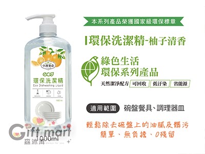 小潔革命環保洗潔精-柚子清香-1000ml