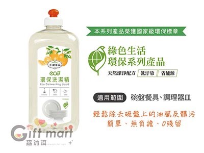 小潔革命環保洗潔精-柚子清香-1000ml(拉蓋款)