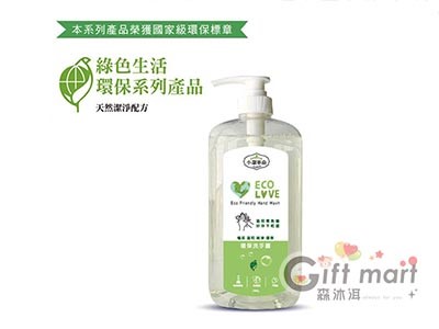 小潔革命環保洗手露1000g