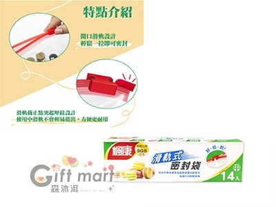 楓康滑軌式夾鏈密封袋(中)_14入
