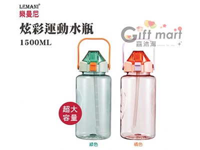 炫彩運動水壺1500ml