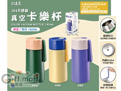 304不鏽鋼真空卡樂杯_160ml