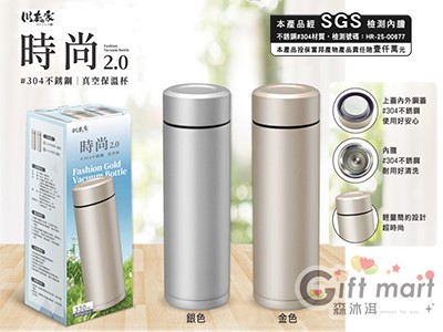 304不鏽鋼時尚2.0真空杯_330ml
