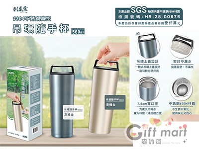 304不鏽鋼真空吊環隨手杯_560ml