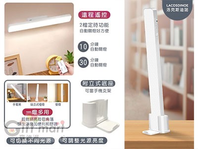 遙控磁吸檯燈(可立)(22顆LED燈)