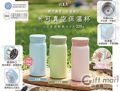 米可真空保溫杯