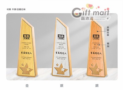 金屬木獎座系列(28x9.7)-星