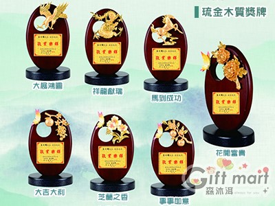 琉金木質獎牌系列-大展鴻圖/祥龍獻瑞/馬到成功/芝蘭之香