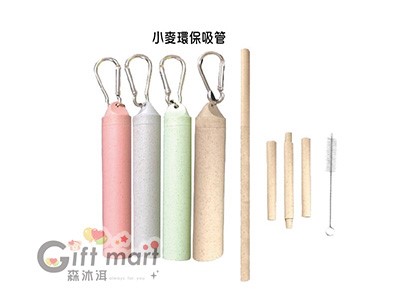 小麥環保吸管