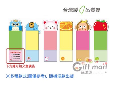 台灣製造-公版造型磁鐵便利貼