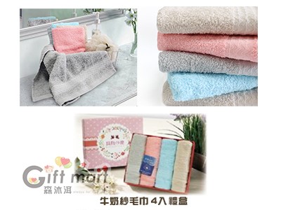 牛奶紗毛巾禮盒(4入)