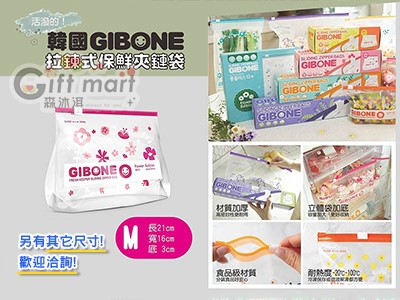 韓國GIBONE 拉鍊式保鮮夾鏈袋