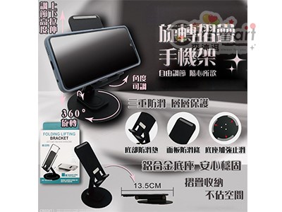 旋轉摺疊手機架(鋁合金底座)