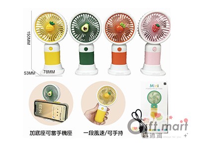 水果直立式小風扇
