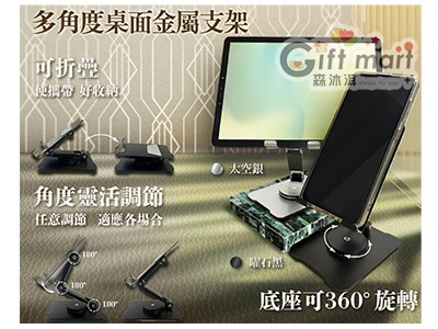 多角度桌面金屬支架