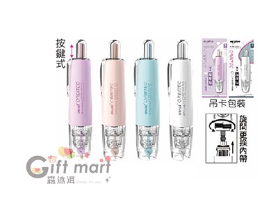 按鍵式修正帶