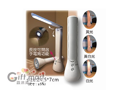 兩用手電筒檯燈