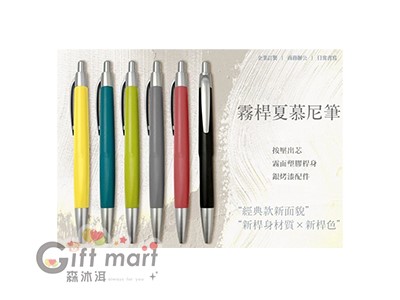 霧桿夏沐尼筆