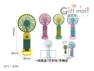 撞色手持風扇