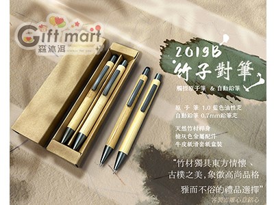 竹子原子筆(觸控)+自動鉛筆 對筆