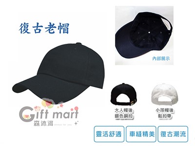 復古老帽