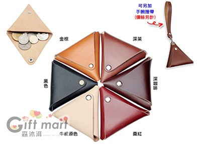 台灣製造-牛皮三角零錢包