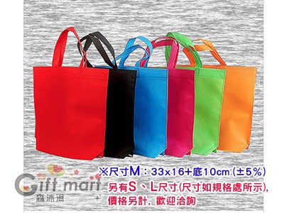 不織布購物袋(M)(有底寬兩側扁平)