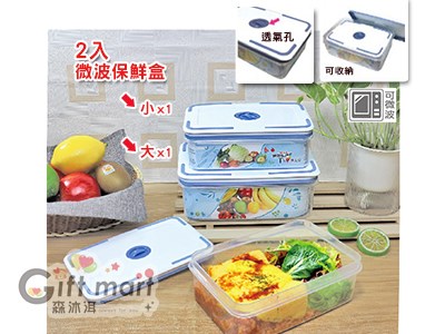 2入微波保鮮盒(大+小)