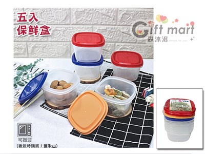 五入分裝保鮮盒