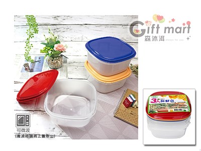 三入分裝保鮮盒