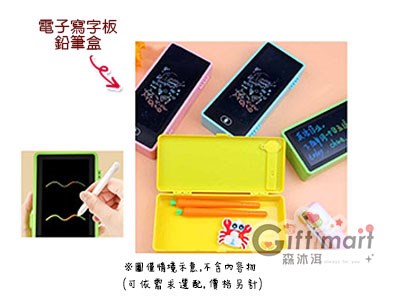 電子寫字板鉛筆盒