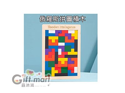 俄羅斯方塊積木拼圖