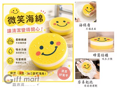 微笑清潔海棉