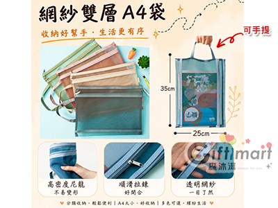 手提網紗雙層文件袋