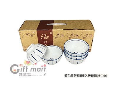 藍色星芒線條5入飯碗組