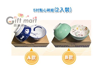 5吋點心碗組(2入裝)