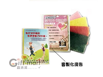 客製廣告菜瓜布