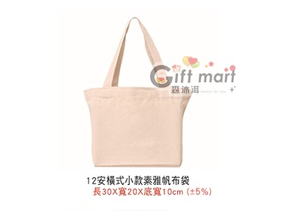 12安橫式帆布小袋(側底10)