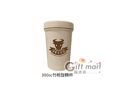 竹粉旋轉杯300cc(臺製)