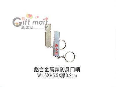 鋁合金高頻防身口哨