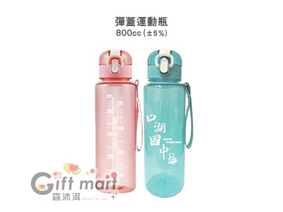 PC簡約彈蓋運動瓶_800cc