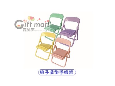 椅子造型手機架