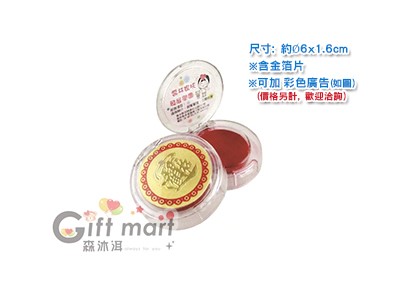 透明款招財印寶(含金箔片)(小)