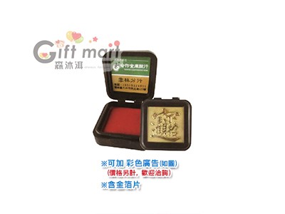 方形招財印寶(含金箔片)